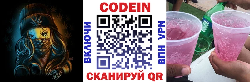 Купить где Свободный Кодеин Purple Drank